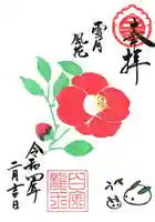 若宮神明社の御朱印