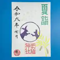 手力雄神社(岐阜県)