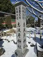 志波彦神社・鹽竈神社(宮城県)