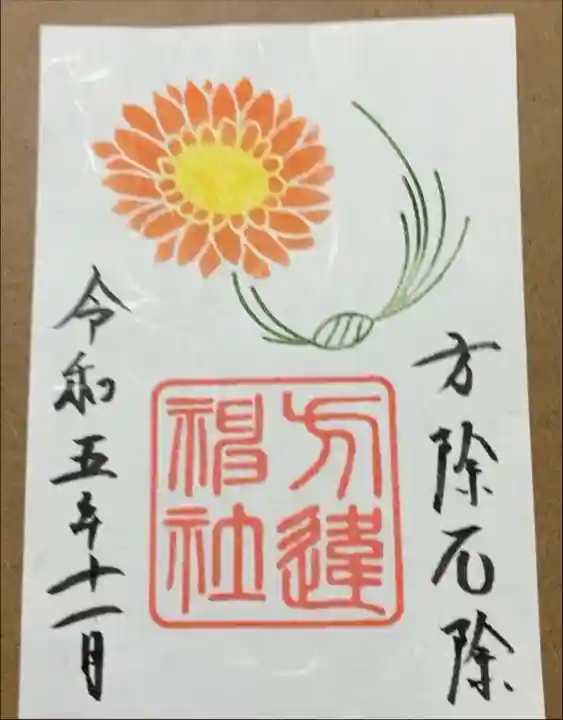 お天気も良く七五三詣りをされているお子さんもいらしてました。