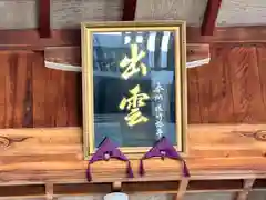 大垣八幡神社(岐阜県)