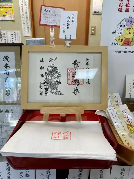 八雲神社(栃木県)