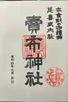 賣布神社(兵庫県)