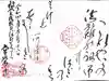 常栄寺の御朱印