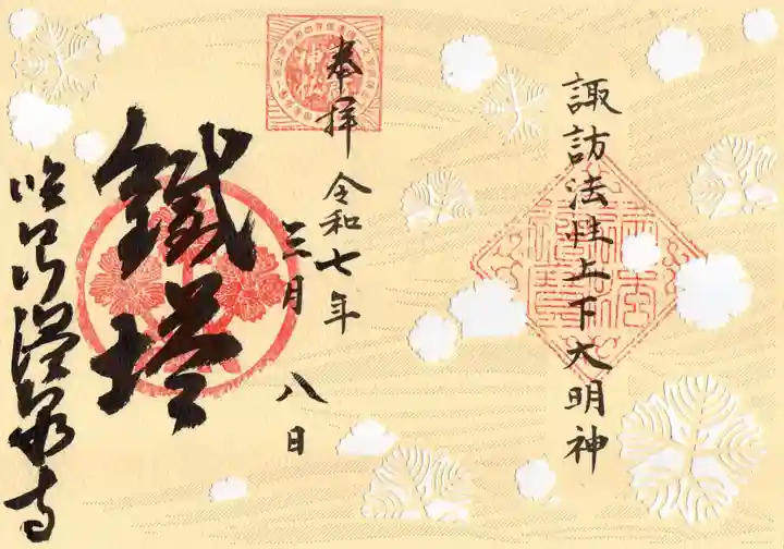 温泉寺の御朱印