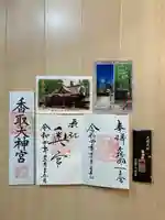 香取神宮(千葉県)