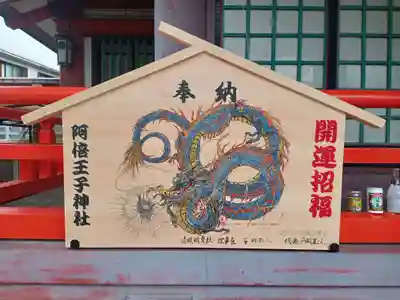 阿倍王子神社(大阪府)