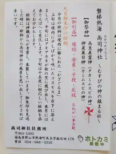 高司神社〜むすびの神の鎮まる社〜(福島県)