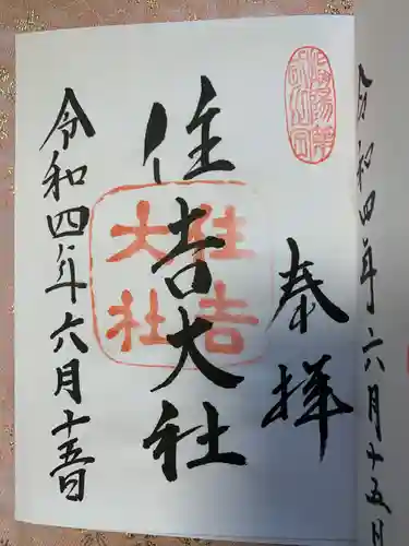 住吉大社(大阪府)