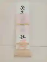 矢先稲荷神社(東京都)