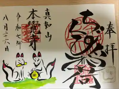 本覚寺(岐阜県)