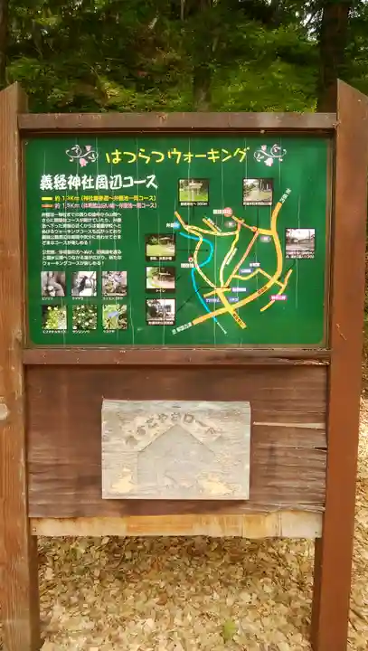 義經神社の周辺