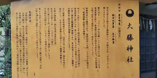 大藤神社(京都府)