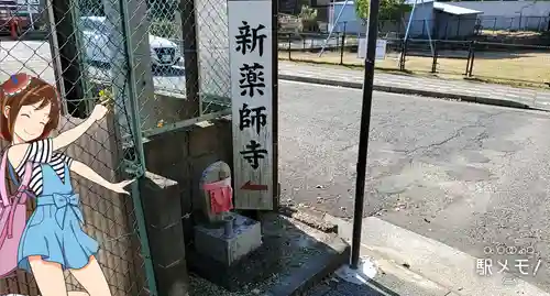 新薬師寺のその他建物