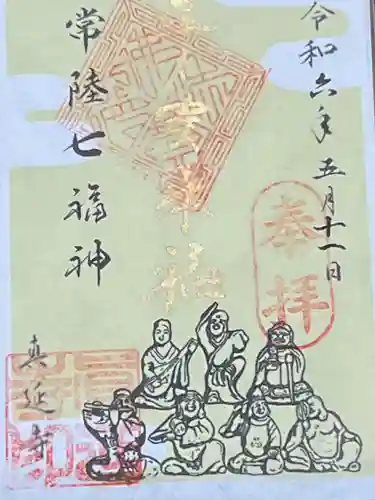 七福尊真延寺(茨城県)