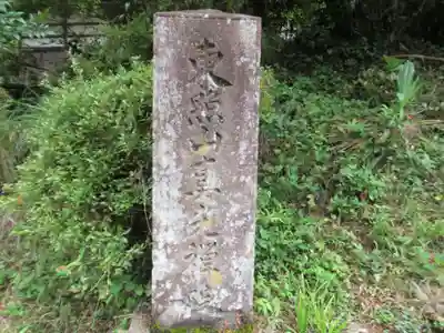 真光院(東京都)