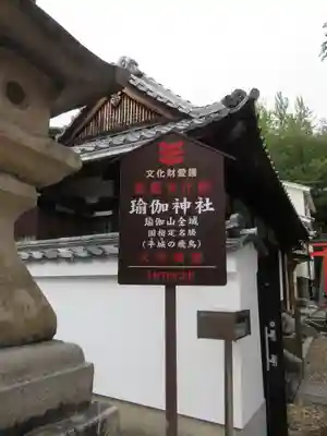 瑜伽神社のその他建物