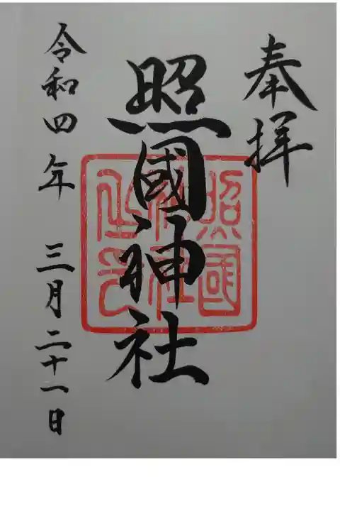 御朱印を頂きました。