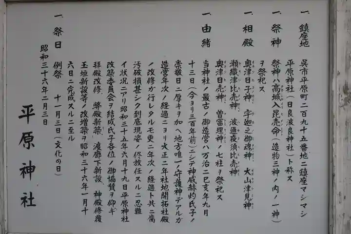 平原神社の歴史