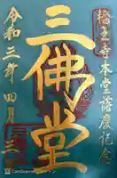 輪王寺の御朱印