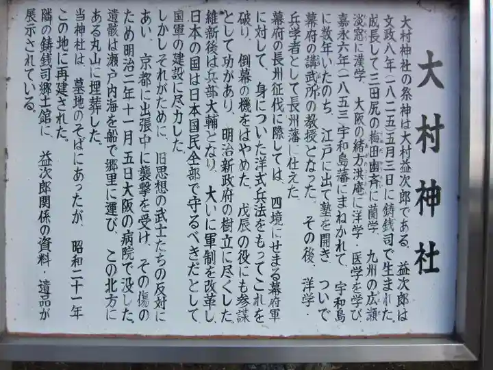 大村神社(山口県)