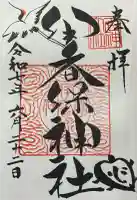 伊香保神社(群馬県)