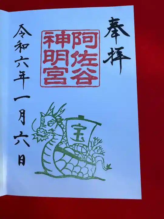 阿佐ヶ谷神明宮(東京都)