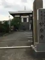妙安寺のその他建物