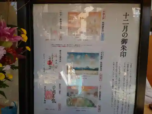 小野照崎神社の御朱印