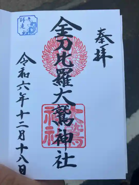 金刀比羅大鷲神社(神奈川県)