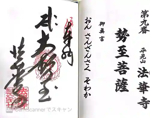 法華寺(兵庫県)