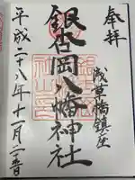 銀杏岡八幡神社(東京都)