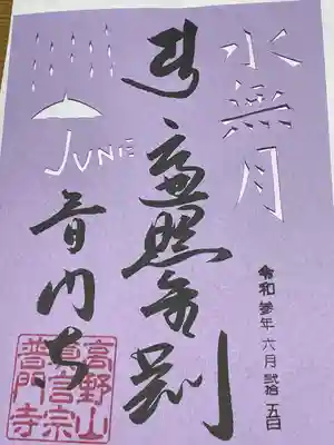 六月切り絵御朱印