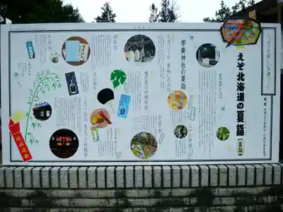 帯廣神社(北海道)