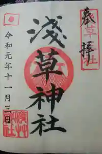 浅草神社の御朱印