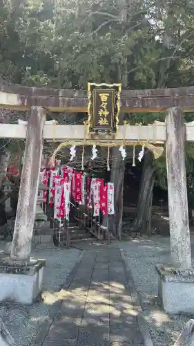 百々神社の{uncategorized: "未分類", other: "その他", undefined: "問題あり", building: "その他建物", grave: "お墓", sacred_gate: "鳥居", guardian: "狛犬", statue: "像", buddha: "仏像", history: "歴史", nature: "自然", garden: "庭園", animal: "動物", pagoda: "塔", temizu: "手水舎", mountain_gate: "山門・神門", sanctuary: "本殿・本堂", subordinate: "末社・摂社", art: "芸術", scenery: "景色", jizo: "地蔵", ema: "絵馬", goshuin: "御朱印", omikuji: "おみくじ", items: "授与品その他", amulet: "お守り", goshuincho: "御朱印帳", eats: "食事", festival: "お祭り", votive_dance: "神楽", shichigosan: "七五三参", wedding: "結婚式", experience: "体験その他", initially: "初詣", around: "周辺", anti_infection: "感染症対策"}