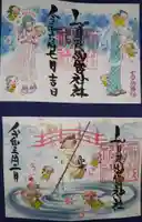 賀茂別雷神社の御朱印