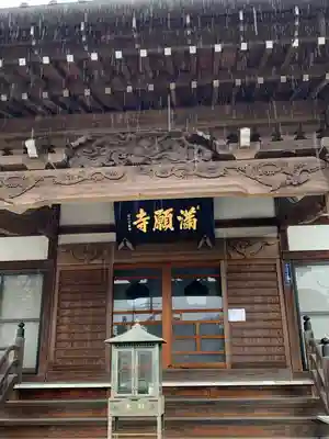 満願寺(埼玉県)