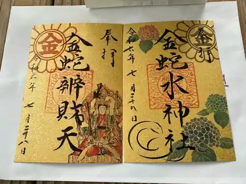 金蛇水神社(宮城県)