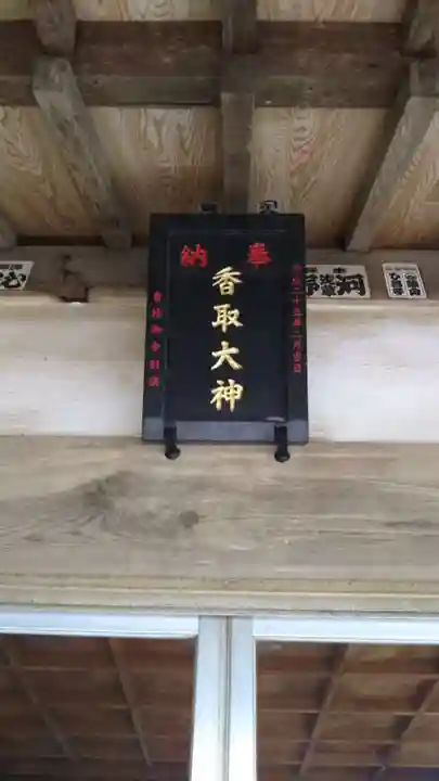 香取神社のその他建物