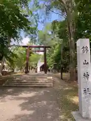 錦山天満宮の鳥居