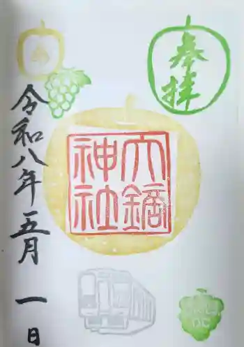 大鏑神社の御朱印 2026年05月