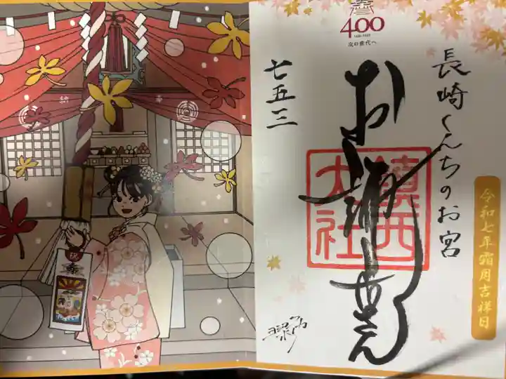 鎮西大社諏訪神社(長崎県)