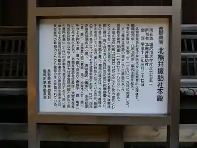 北熊井諏訪社のその他建物