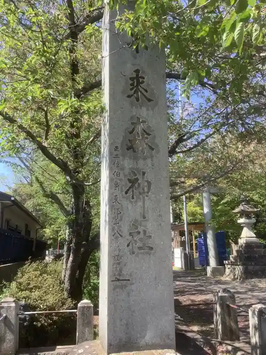 不乗森神社のその他建物