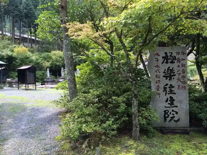 鉾立山天王院(福岡県)