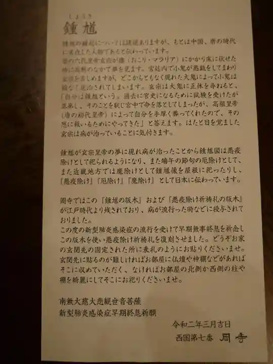 岡寺(龍蓋寺)の授与品その他