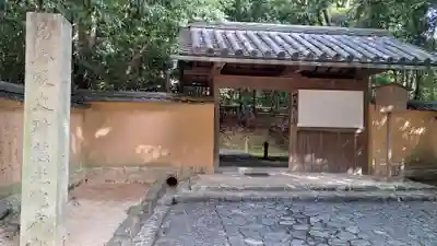 慈光院(奈良県)