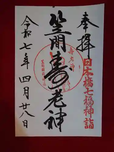 笠間稲荷神社 東京別社(東京都)