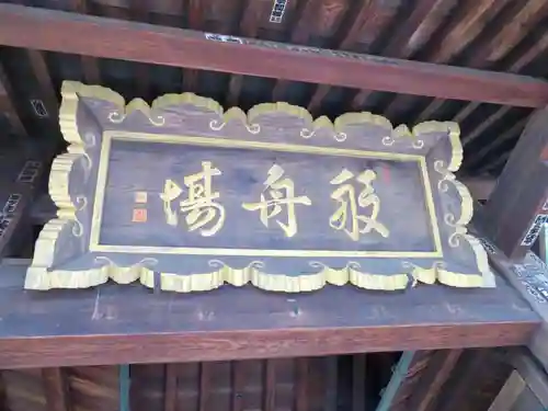 淨眞寺の山門・神門